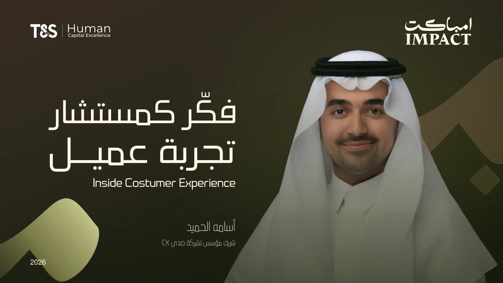 غلاف لقاء فكّر كمستشار تجربة عميل | Inside Customer Experience مع أسامه الحميد
