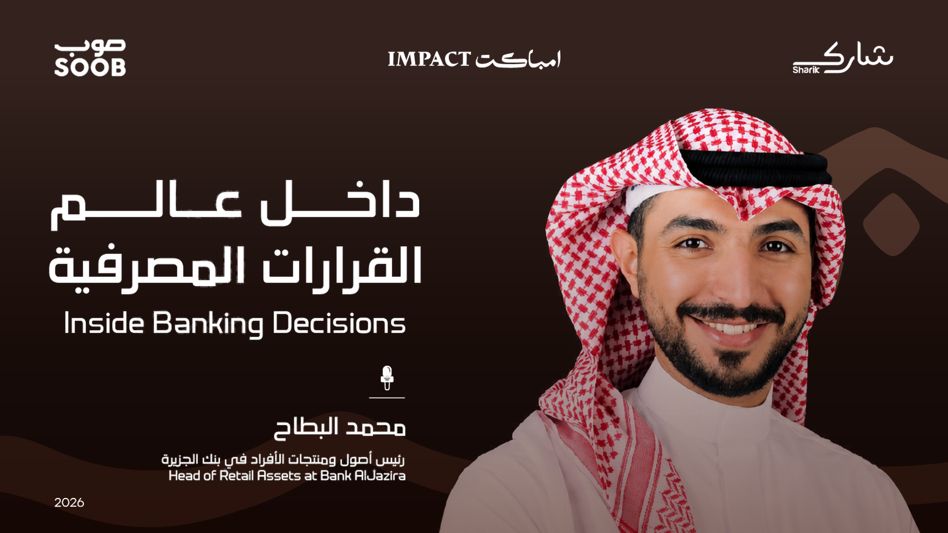 غلاف لقاء داخل عالم القرارات المصرفية | Inside Banking Decisions